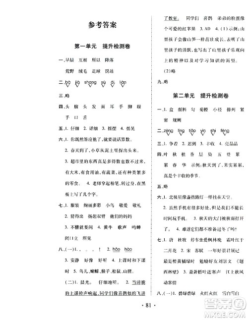 内蒙古少年儿童出版社2020本土第1卷语文三年级上册人教版答案 内蒙古少年儿童出版社2020本土第1卷语文三年级上册人教版答案