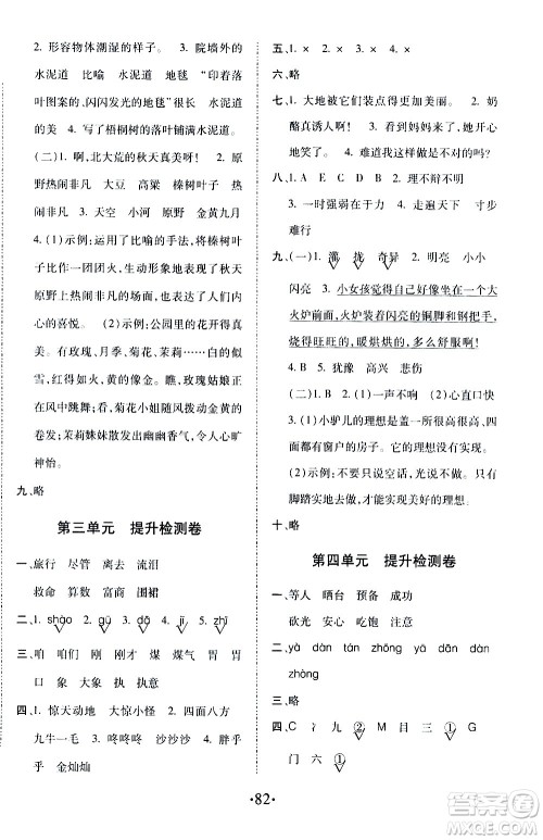 内蒙古少年儿童出版社2020本土第1卷语文三年级上册人教版答案 内蒙古少年儿童出版社2020本土第1卷语文三年级上册人教版答案