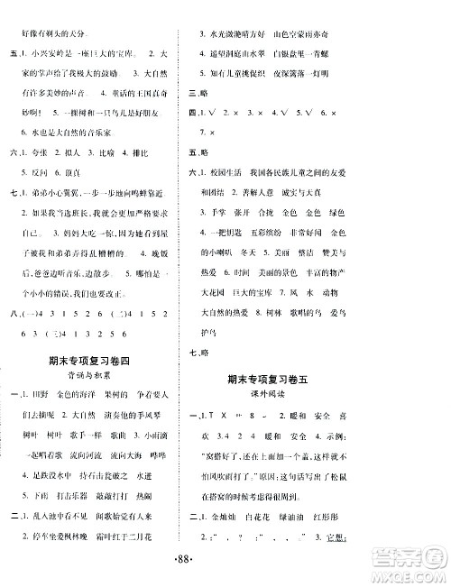 内蒙古少年儿童出版社2020本土第1卷语文三年级上册人教版答案 内蒙古少年儿童出版社2020本土第1卷语文三年级上册人教版答案