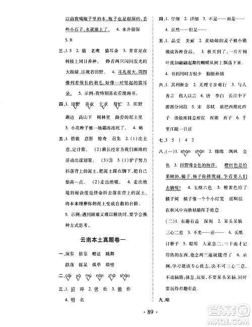 内蒙古少年儿童出版社2020本土第1卷语文三年级上册人教版答案 内蒙古少年儿童出版社2020本土第1卷语文三年级上册人教版答案