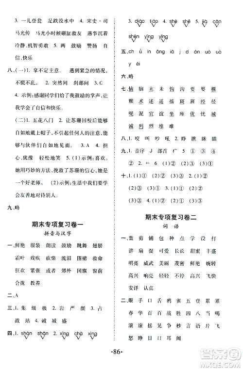 内蒙古少年儿童出版社2020本土第1卷语文三年级上册人教版答案 内蒙古少年儿童出版社2020本土第1卷语文三年级上册人教版答案