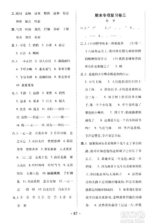 内蒙古少年儿童出版社2020本土第1卷语文三年级上册人教版答案 内蒙古少年儿童出版社2020本土第1卷语文三年级上册人教版答案