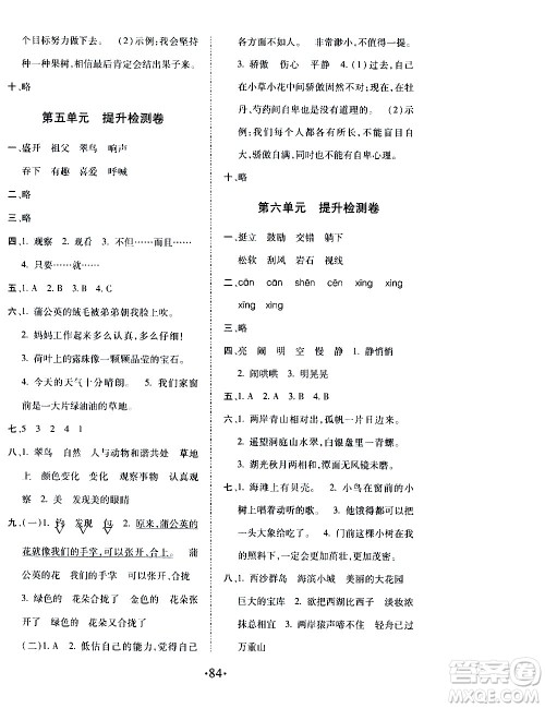 内蒙古少年儿童出版社2020本土第1卷语文三年级上册人教版答案 内蒙古少年儿童出版社2020本土第1卷语文三年级上册人教版答案