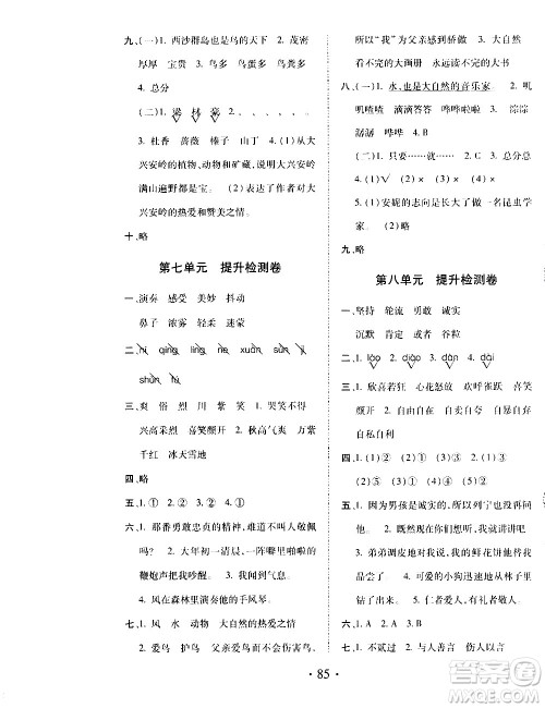 内蒙古少年儿童出版社2020本土第1卷语文三年级上册人教版答案 内蒙古少年儿童出版社2020本土第1卷语文三年级上册人教版答案