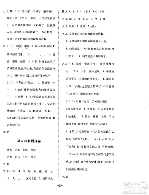 内蒙古少年儿童出版社2020本土第1卷语文三年级上册人教版答案 内蒙古少年儿童出版社2020本土第1卷语文三年级上册人教版答案