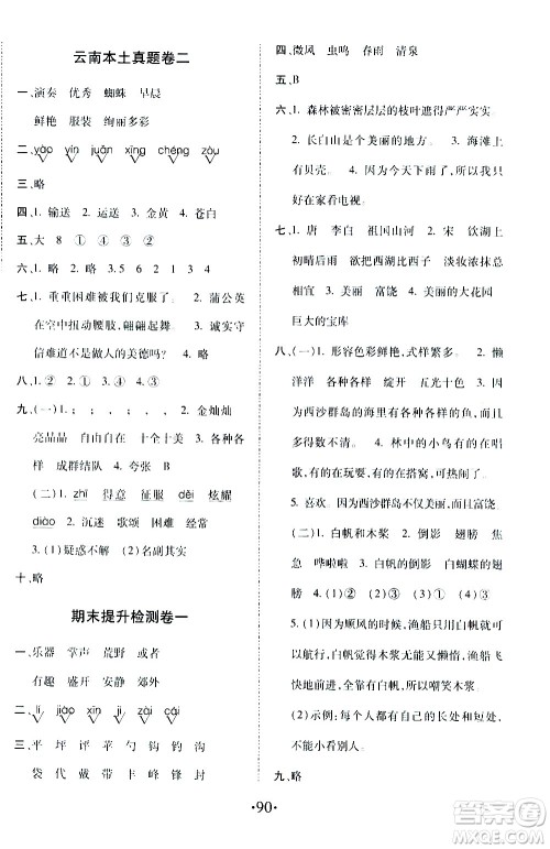 内蒙古少年儿童出版社2020本土第1卷语文三年级上册人教版答案 内蒙古少年儿童出版社2020本土第1卷语文三年级上册人教版答案