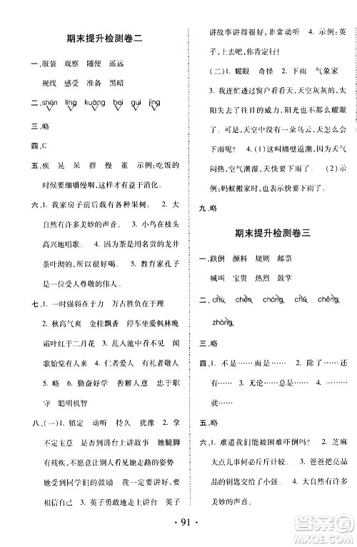 内蒙古少年儿童出版社2020本土第1卷语文三年级上册人教版答案 内蒙古少年儿童出版社2020本土第1卷语文三年级上册人教版答案
