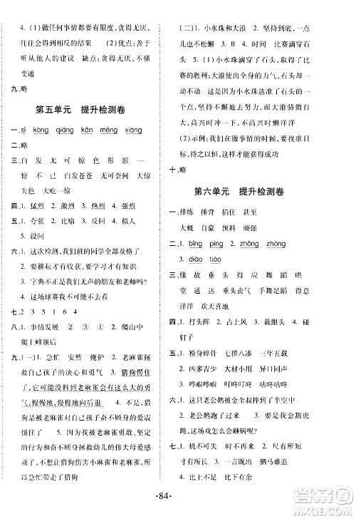内蒙古少年儿童出版社2020本土第1卷语文四年级上册人教版答案 内蒙古少年儿童出版社2020本土第1卷语文四年级上册人教版答案