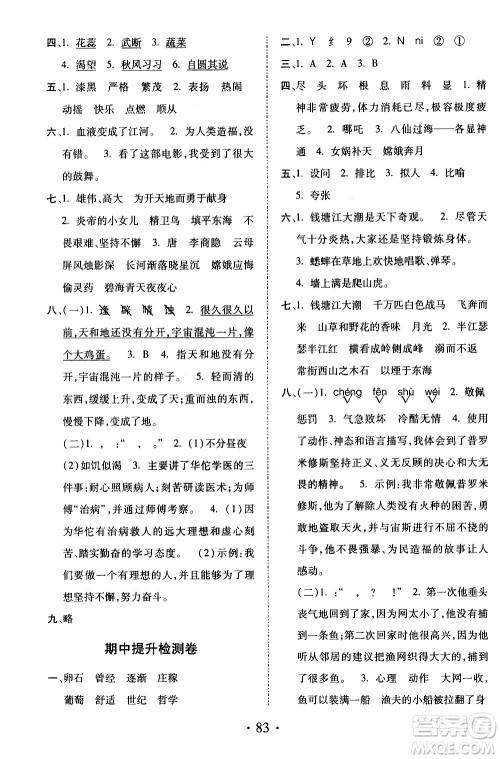 内蒙古少年儿童出版社2020本土第1卷语文四年级上册人教版答案