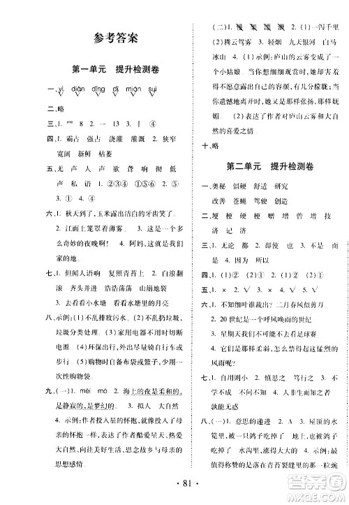 内蒙古少年儿童出版社2020本土第1卷语文四年级上册人教版答案