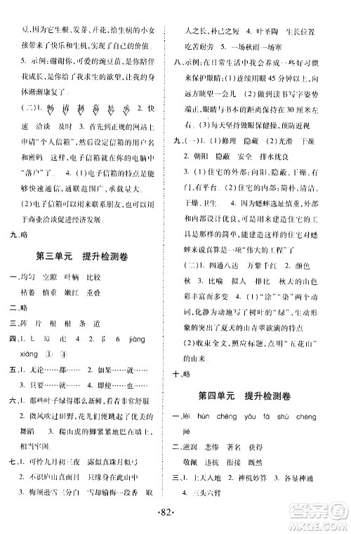 内蒙古少年儿童出版社2020本土第1卷语文四年级上册人教版答案