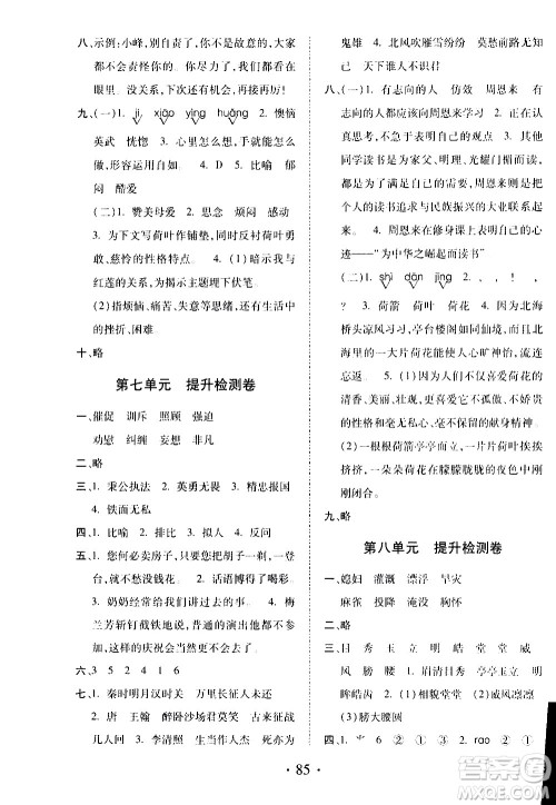 内蒙古少年儿童出版社2020本土第1卷语文四年级上册人教版答案