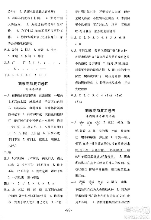 内蒙古少年儿童出版社2020本土第1卷语文四年级上册人教版答案