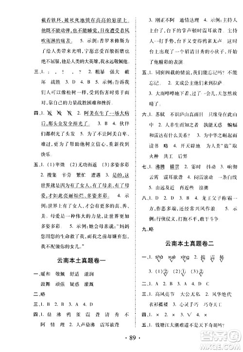 内蒙古少年儿童出版社2020本土第1卷语文四年级上册人教版答案