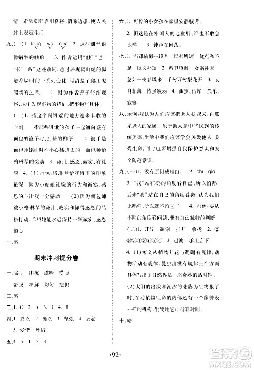 内蒙古少年儿童出版社2020本土第1卷语文四年级上册人教版答案