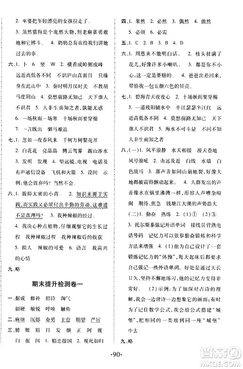 内蒙古少年儿童出版社2020本土第1卷语文四年级上册人教版答案