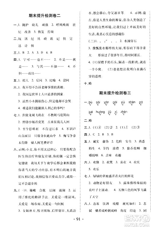 内蒙古少年儿童出版社2020本土第1卷语文四年级上册人教版答案