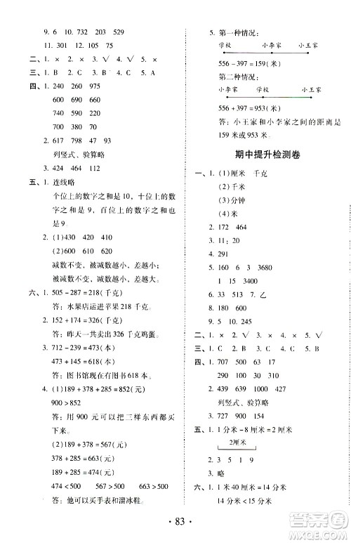 内蒙古少年儿童出版社2020本土第1卷数学三年级上册人教版答案