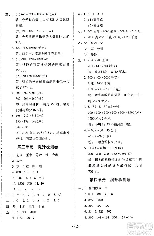 内蒙古少年儿童出版社2020本土第1卷数学三年级上册人教版答案