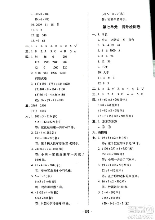 内蒙古少年儿童出版社2020本土第1卷数学三年级上册人教版答案