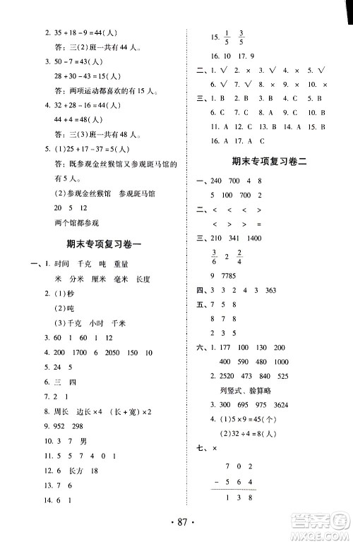 内蒙古少年儿童出版社2020本土第1卷数学三年级上册人教版答案 内蒙古少年儿童出版社2020本土第1卷数学三年级上册人教版答案
