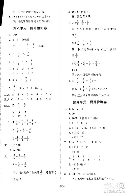 内蒙古少年儿童出版社2020本土第1卷数学三年级上册人教版答案