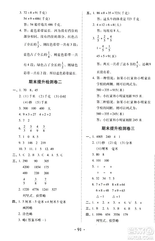 内蒙古少年儿童出版社2020本土第1卷数学三年级上册人教版答案 内蒙古少年儿童出版社2020本土第1卷数学三年级上册人教版答案