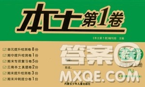 内蒙古少年儿童出版社2020本土第1卷数学四年级上册人教版答案