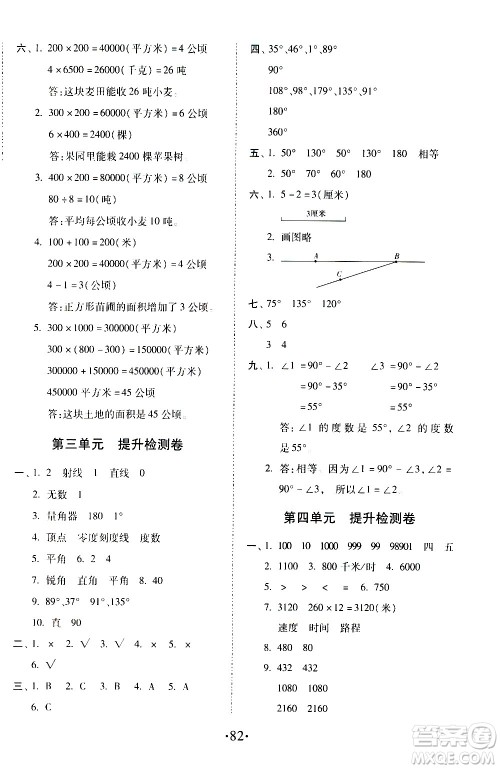 内蒙古少年儿童出版社2020本土第1卷数学四年级上册人教版答案