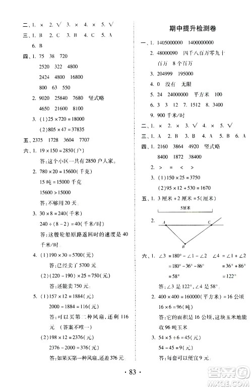 内蒙古少年儿童出版社2020本土第1卷数学四年级上册人教版答案