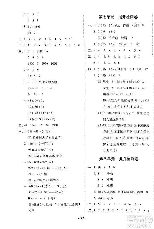 内蒙古少年儿童出版社2020本土第1卷数学四年级上册人教版答案