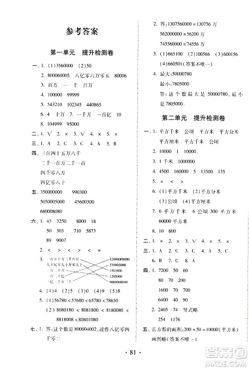 内蒙古少年儿童出版社2020本土第1卷数学四年级上册人教版答案