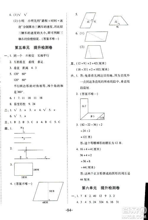 内蒙古少年儿童出版社2020本土第1卷数学四年级上册人教版答案