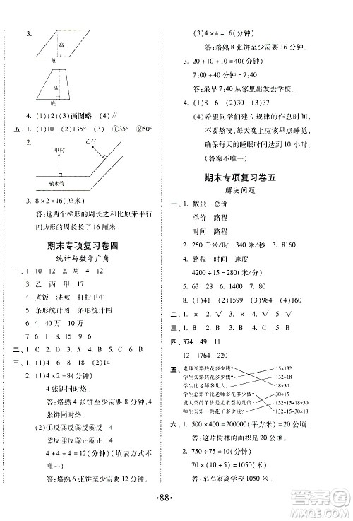 内蒙古少年儿童出版社2020本土第1卷数学四年级上册人教版答案