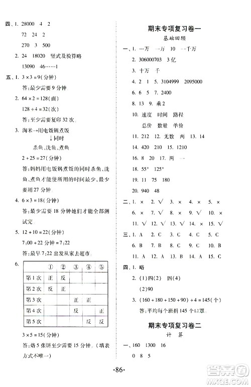 内蒙古少年儿童出版社2020本土第1卷数学四年级上册人教版答案