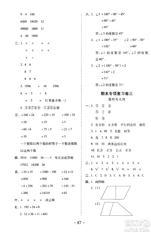 内蒙古少年儿童出版社2020本土第1卷数学四年级上册人教版答案