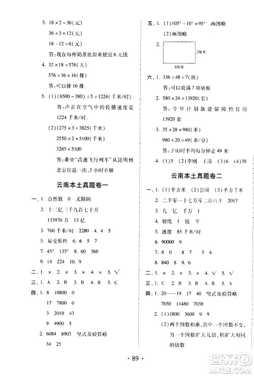 内蒙古少年儿童出版社2020本土第1卷数学四年级上册人教版答案