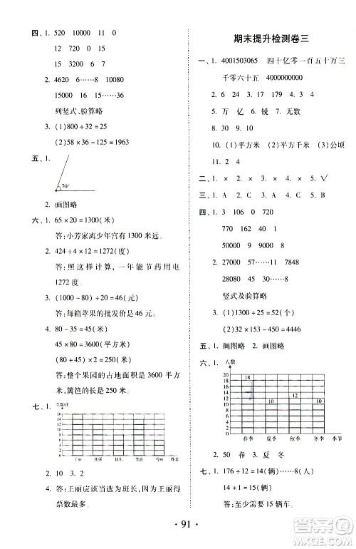 内蒙古少年儿童出版社2020本土第1卷数学四年级上册人教版答案