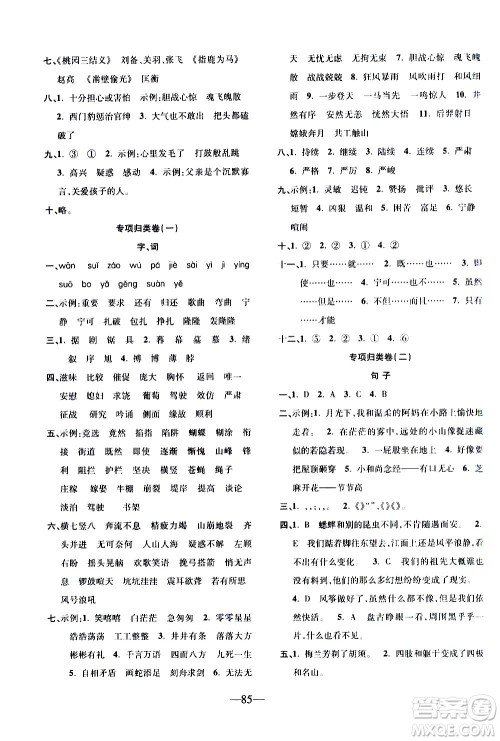 电子科技大学出版社2020年本土卷语文四年级上册人教版答案 电子科技大学出版社2020年本土卷语文四年级上册人教版答案