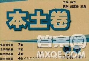 电子科技大学出版社2020年本土卷数学五年级上册人教版答案