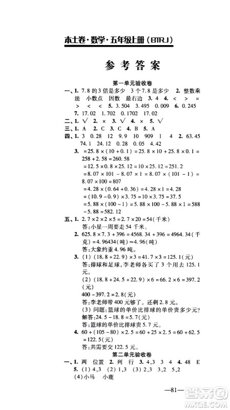 电子科技大学出版社2020年本土卷数学五年级上册人教版答案 电子科技大学出版社2020年本土卷数学五年级上册人教版答案