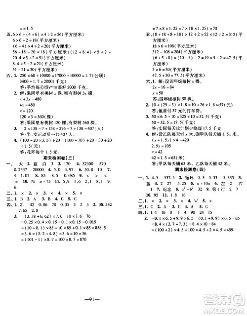 电子科技大学出版社2020年本土卷数学五年级上册人教版答案