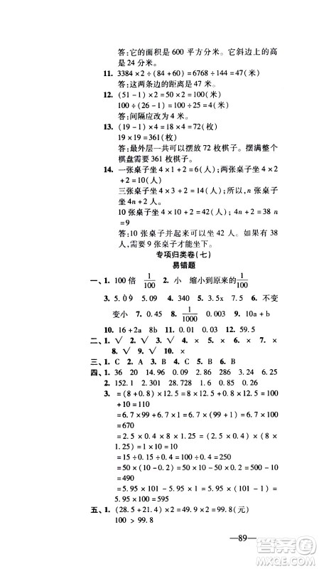 电子科技大学出版社2020年本土卷数学五年级上册人教版答案