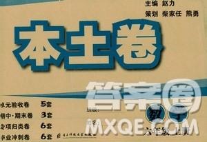 电子科技大学出版社2020年本土卷数学六年级上册人教版答案 电子科技大学出版社2020年本土卷数学六年级上册人教版答案