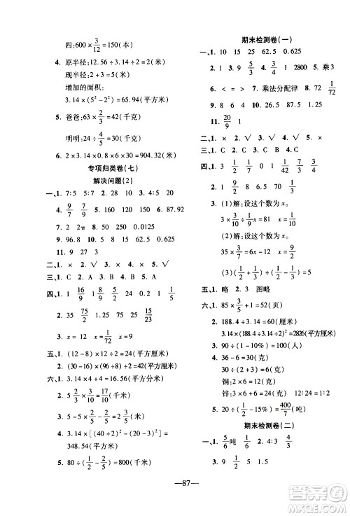 电子科技大学出版社2020年本土卷数学六年级上册人教版答案 电子科技大学出版社2020年本土卷数学六年级上册人教版答案