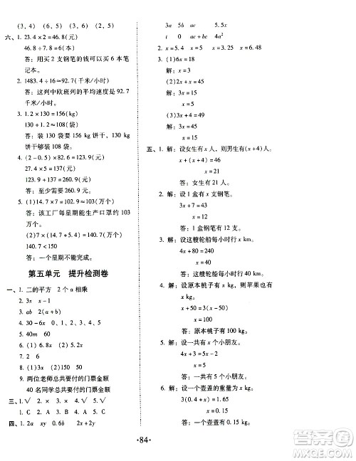 内蒙古少年儿童出版社2020本土第1卷数学五年级上册人教版答案