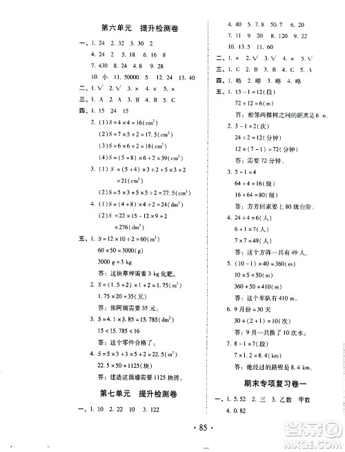 内蒙古少年儿童出版社2020本土第1卷数学五年级上册人教版答案