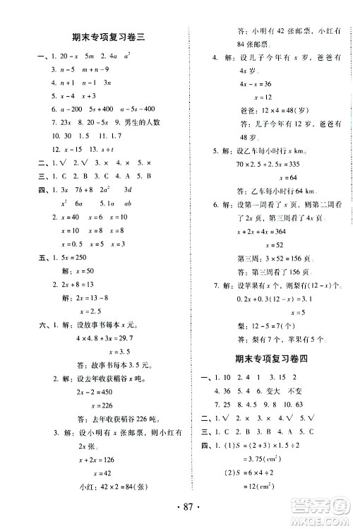 内蒙古少年儿童出版社2020本土第1卷数学五年级上册人教版答案