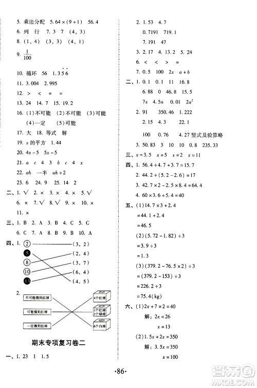 内蒙古少年儿童出版社2020本土第1卷数学五年级上册人教版答案