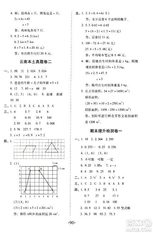 内蒙古少年儿童出版社2020本土第1卷数学五年级上册人教版答案